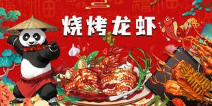 烧烤龙虾背景墙