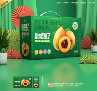 枇杷包装礼盒