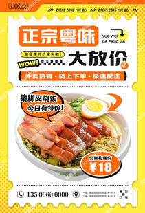 猪脚饭宣传海报