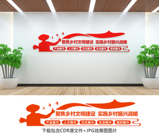 乡村振兴文化墙