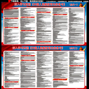 军队新修订内务条令全文展板