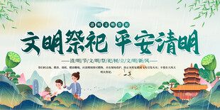 清明防火展板