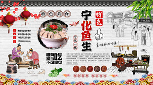 宁化鱼生背景墙