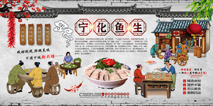 宁化鱼生背景墙