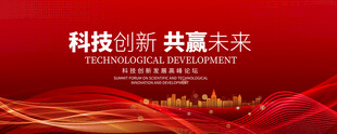 红色科技会议背景
