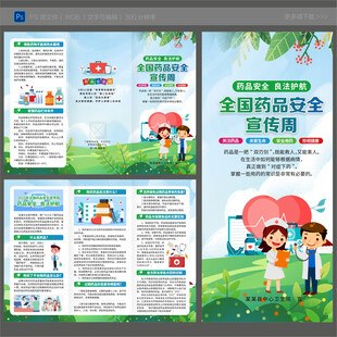 2025年全国安全用药月三折页