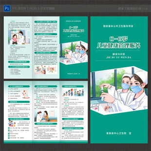 0至6岁儿童健康管理服务三折页