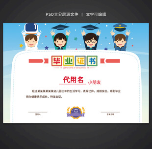 卡通毕业证书