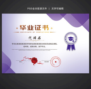 毕业证书