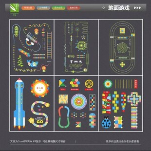 地面游戏校园地面游戏设计图地面