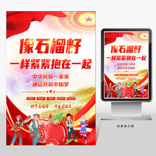 民族团结标语海报