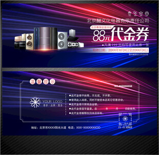 电器代金券