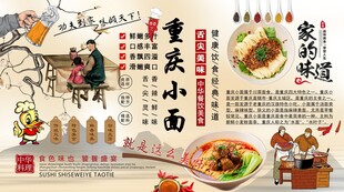 重庆小面背景墙