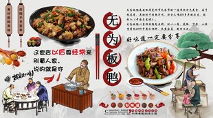 无为板鸭背景墙