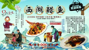 西湖醋鱼背景墙