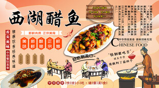 西湖醋鱼背景墙