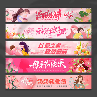 母亲节横幅