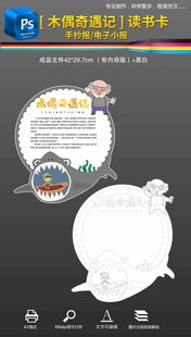 木偶奇遇记读书卡黑白线稿小报