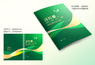 绿色宣传册封面