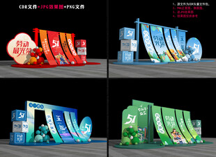 51劳动节美陈布置