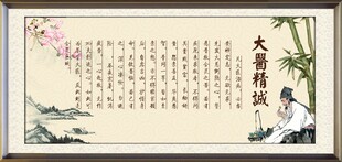 大医精诚