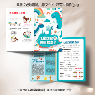 牙科医院儿童口腔检查卡