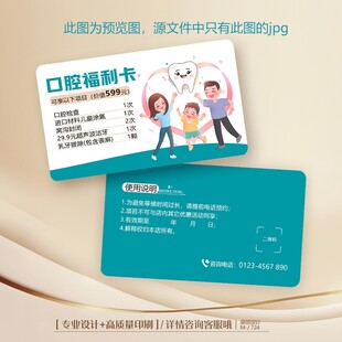 蓝色大气口腔家庭洁牙会员卡