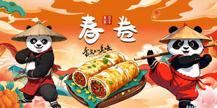 熊猫春卷背景墙