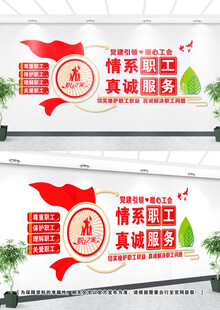 职工之家文化墙