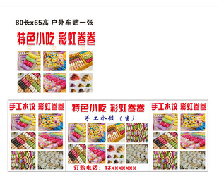 特色小吃彩虹卷卷