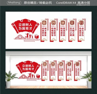 立德树人 德智体美劳