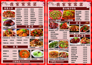 家常菜菜单