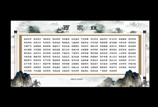 百家姓
