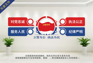 公安军队文化墙