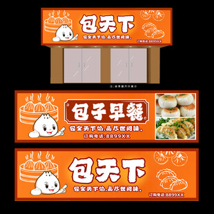 包子店招牌