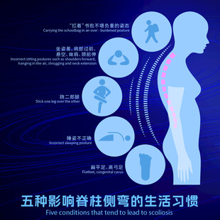 影响脊柱侧弯的生活习惯