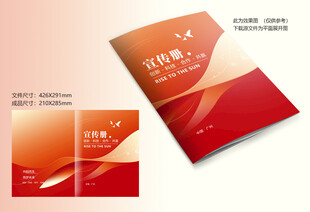 红色宣传册封面