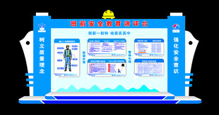 安全教育评讲台