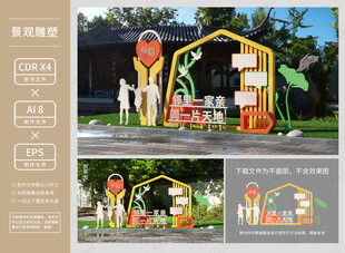 和谐社区雕塑造型