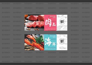 猪肉水产灯箱