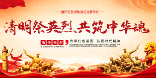 清明缅怀先烈展板 