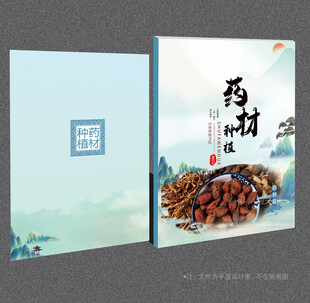 药材封面