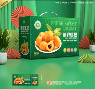 枇杷包装设计