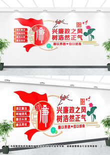 廉政文化墙