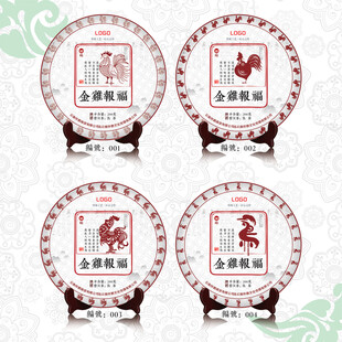 金鸡报福云南普洱茶十二生肖纪念