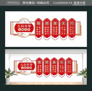 德智体美劳五育并举