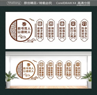 以德树人 教书育人