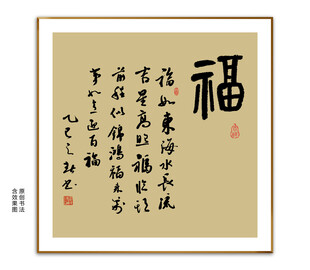 福字小品书法