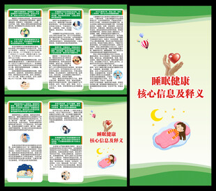 世界睡眠日三折页