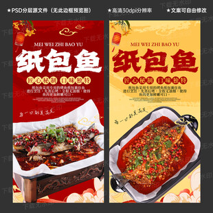 纸包鱼